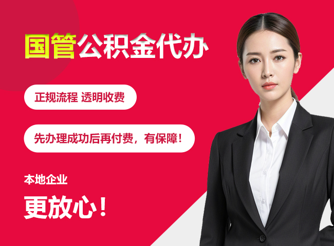 山西国管公积金提取流程
